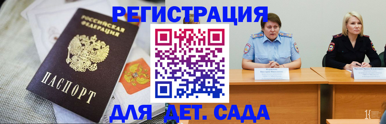 временная регистрация купить в Барнауле