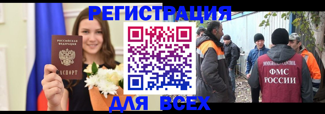 временная регистрация для школы в Барнауле
