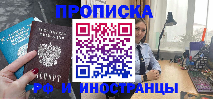 временная регистрация законно в Барнауле