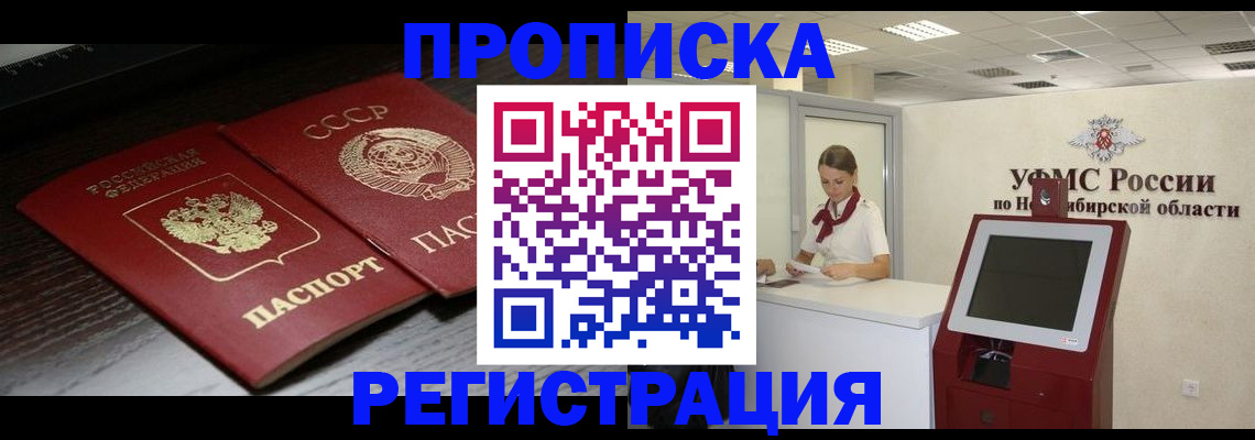 временная регистрация законно в Барнауле