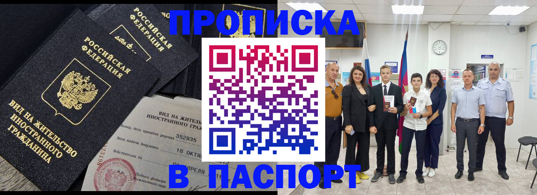 прописка от собственника в Барнауле